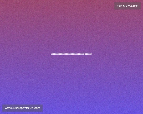 青岛西海岸主帅解读郭田雨试训:暂无签约计划,仅为训练机会(球员郭田雨)